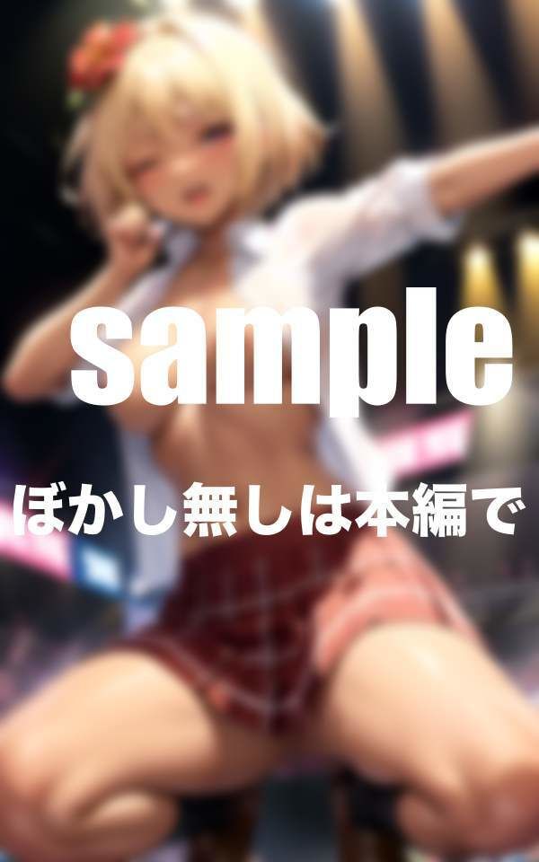 サンプル画像6:ビッチギャルがアイドルに！過激なファンサにファンともHしちゃうビッチ(セクシー日和) [d_363491]