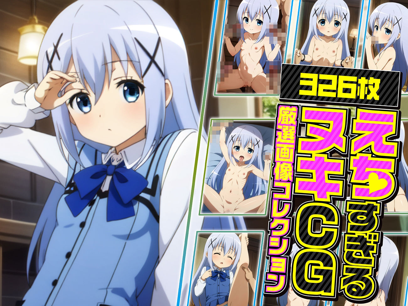 サンプル画像1:ちのの夜伽 私服接待編(排便量管理人) [d_363517]