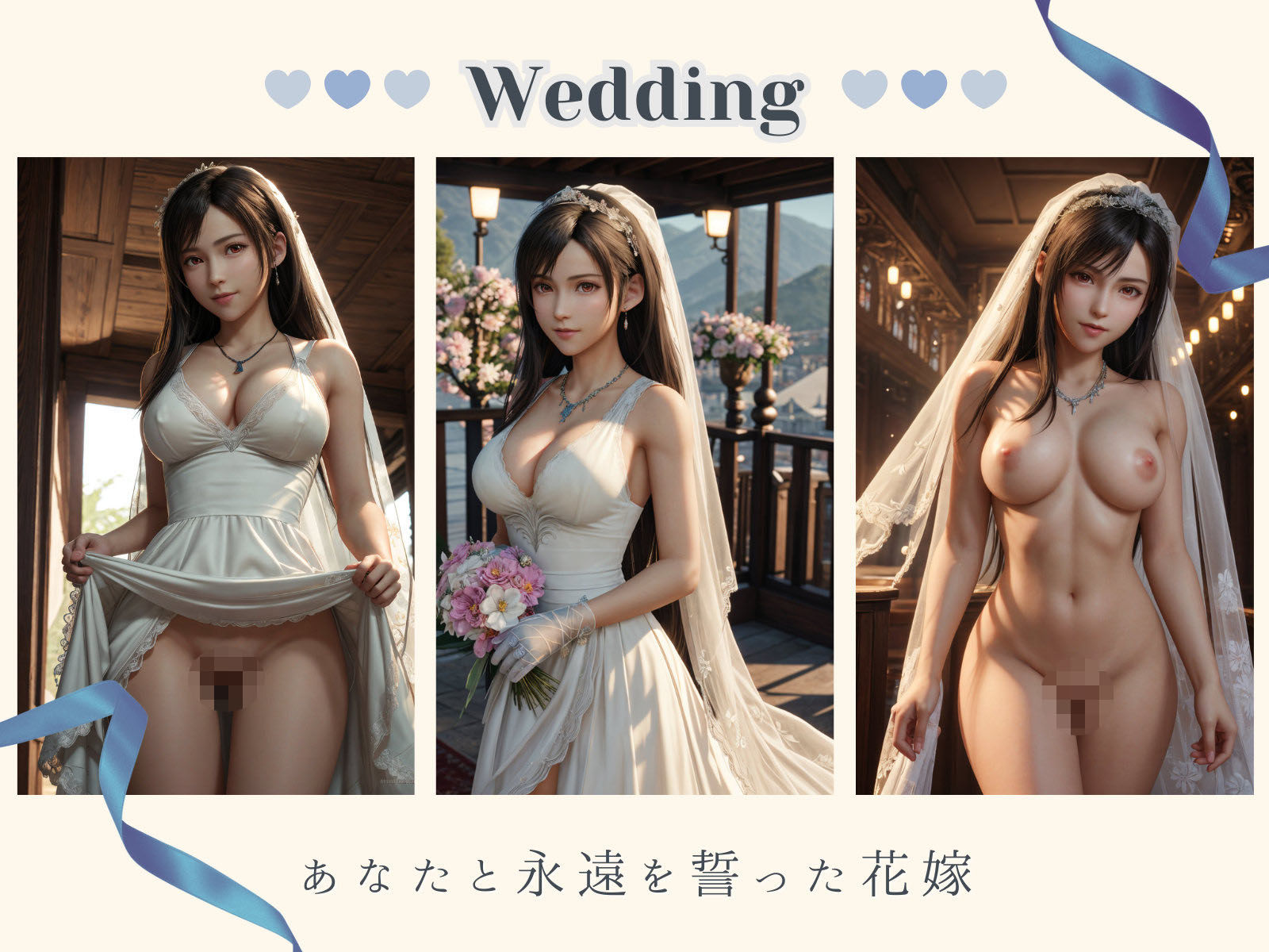 BRIDAL SEX 〜テ◯ファ〜
