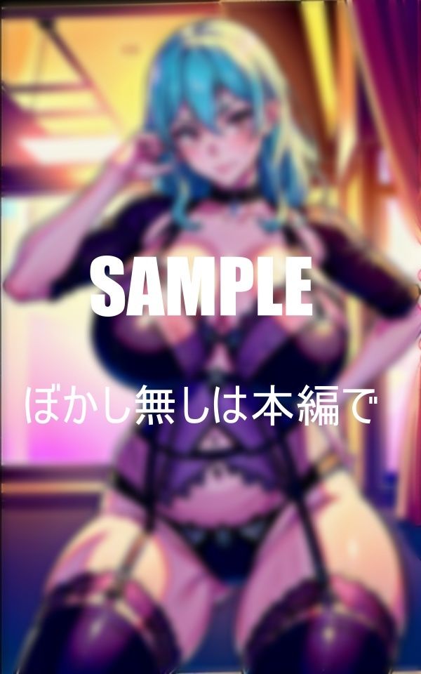 サンプル画像3:淫乱すぎるガーターベルト美女たち止められない性欲(Oサークル) [d_363576]