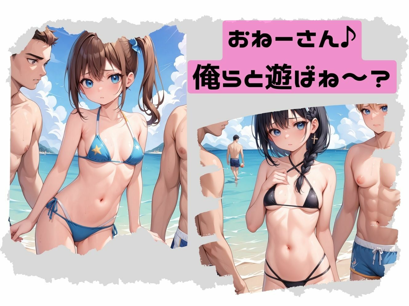 サンプル画像2:ビーチに伸びる魔の手(むほー地帯) [d_363578]