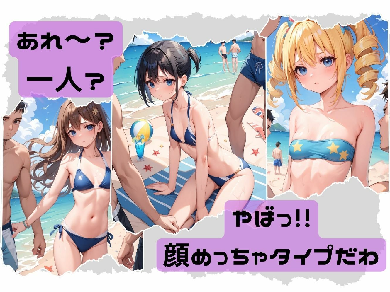 サンプル画像3:ビーチに伸びる魔の手(むほー地帯) [d_363578]