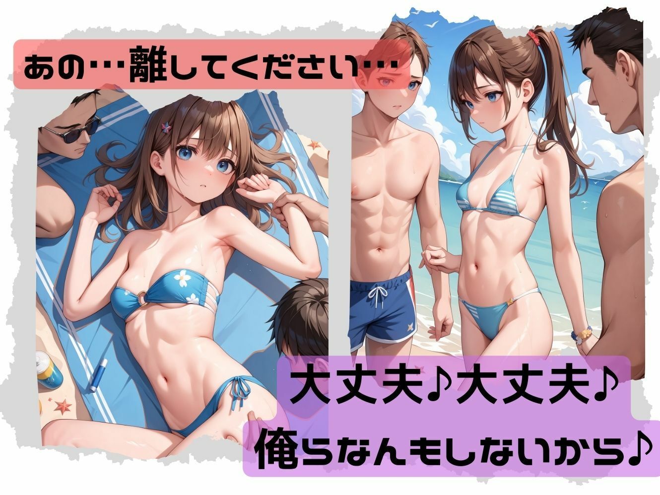 サンプル画像4:ビーチに伸びる魔の手(むほー地帯) [d_363578]