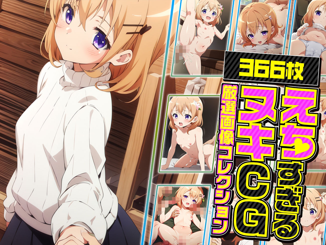 サンプル画像1:ここあの夜伽 私服接待編(排便量管理人) [d_363587]