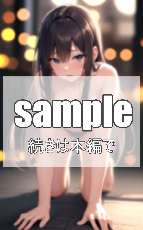 サンプル画像4:夜の街で裸の誘惑(淫想AI宮殿) [d_363595]