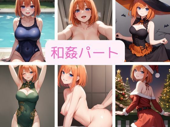 サンプル画像1:五等分の〇嫁 中野 四〇 画像集(さーくるP1) [d_363638]