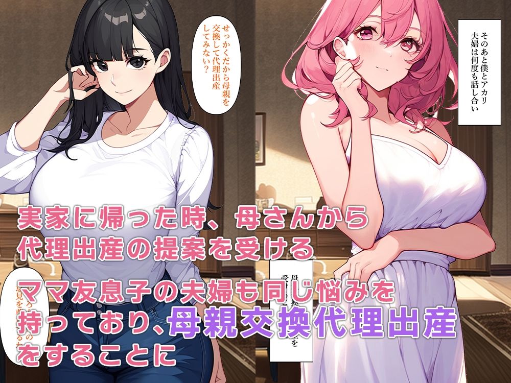 サンプル画像2:母親交換代理出産(ねずみのバンキング) [d_363780]