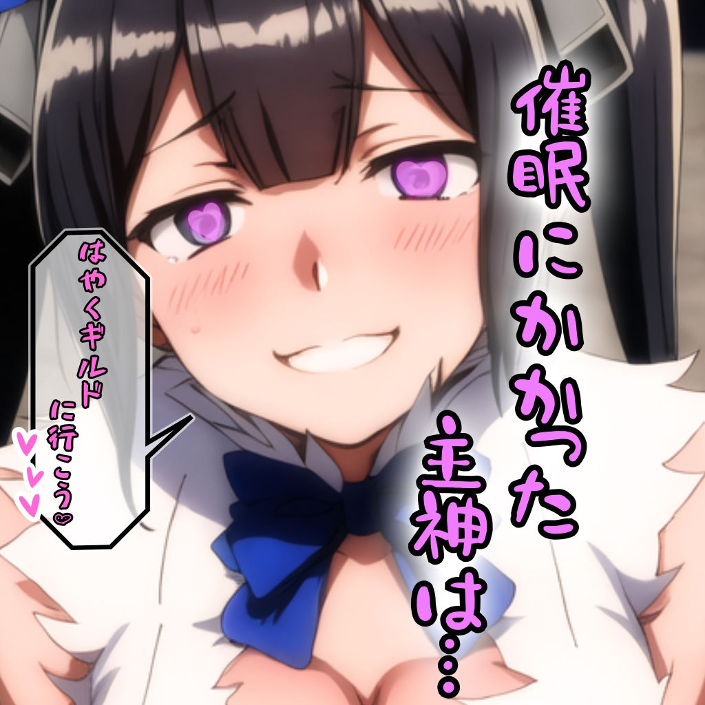 サンプル画像4:恋愛洗脳。ヒモ神様は性処理道具。(タバタコポン) [d_363806]