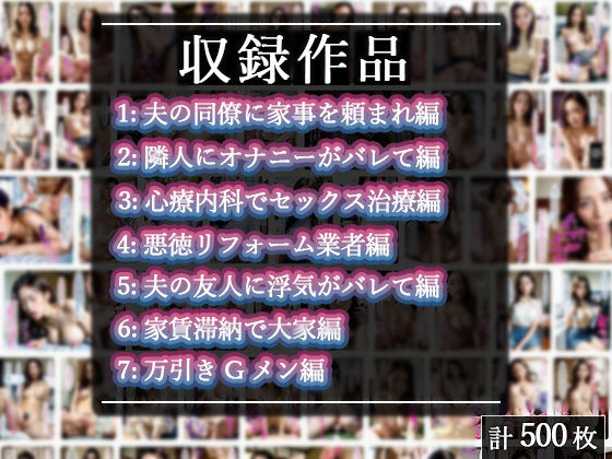 サンプル画像1:NTR人妻〜総集編（7点セット）〜(官能マンガ（仙人モード）) [d_363838]