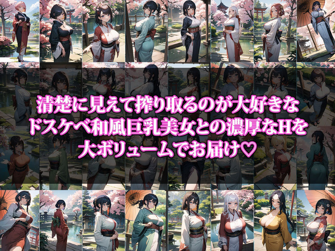 サンプル画像1:搾り取るのが大好きな着物巨乳のお姉さん(猫P2) [d_363945]