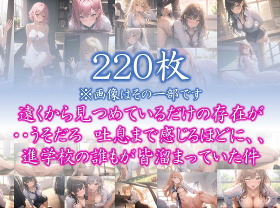 サンプル画像1:【君を見つめていた・・】 遠くから見つめているだけの存在が ・・うそだろ 吐息まで感じるほどに、、 進学校の誰もが皆溜まっていた件 ＃2(若い娘 中心) [d_363979]