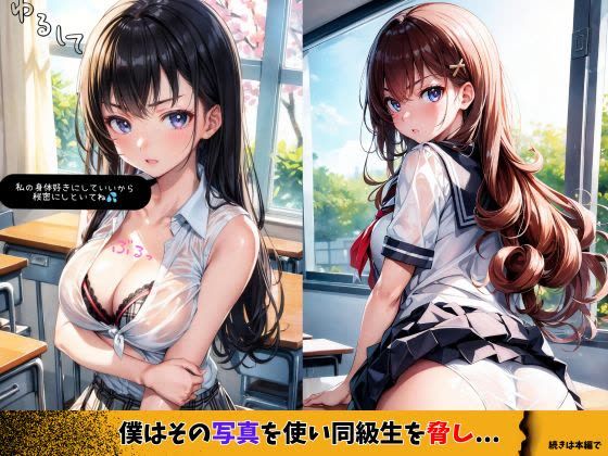 サンプル画像2:同級生を脅して、性交渉をしてみた僕(High Quality boy) [d_363999]