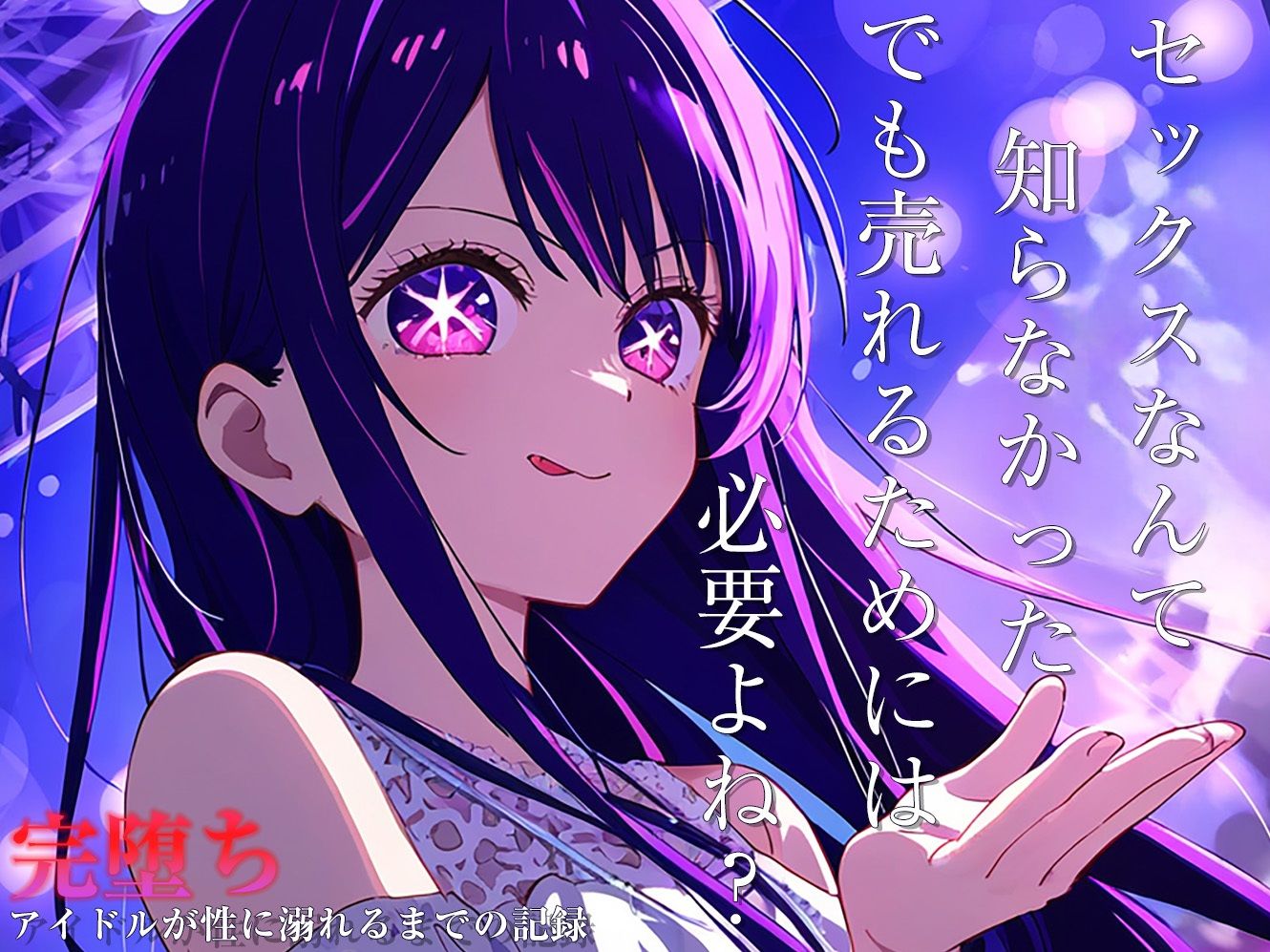 サンプル画像2:【完堕ちシリーズ】アイ(なお研どっとこむ) [d_364012]