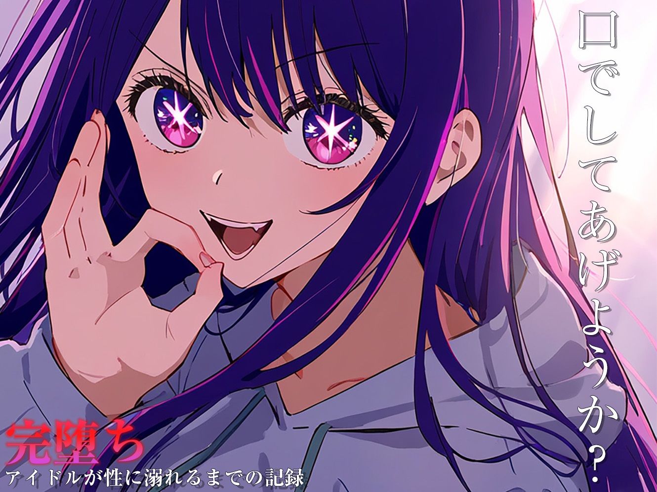 サンプル画像4:【完堕ちシリーズ】アイ(なお研どっとこむ) [d_364012]