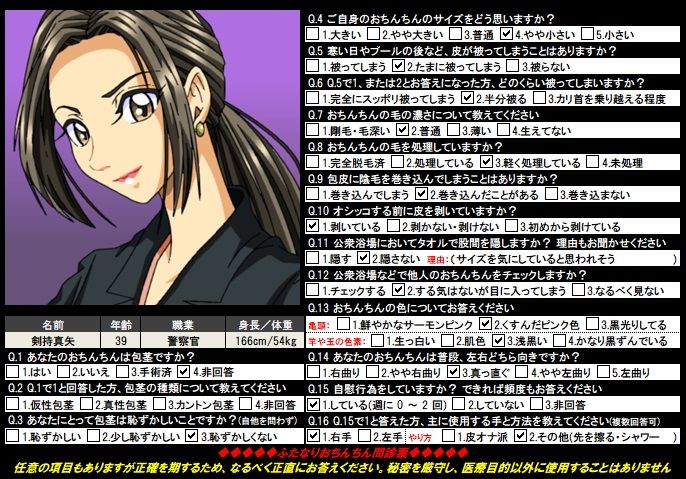 サンプル画像1:ふたなりおちんちん問診票 FILE.001(ggg企画) [d_364020]