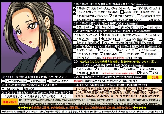 サンプル画像2:ふたなりおちんちん問診票 FILE.001(ggg企画) [d_364020]