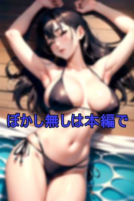 サンプル画像5:押しに弱い超乳ビキニお姉さんに土下座で頼み込んで中出し！！(まんほーる) [d_364065]