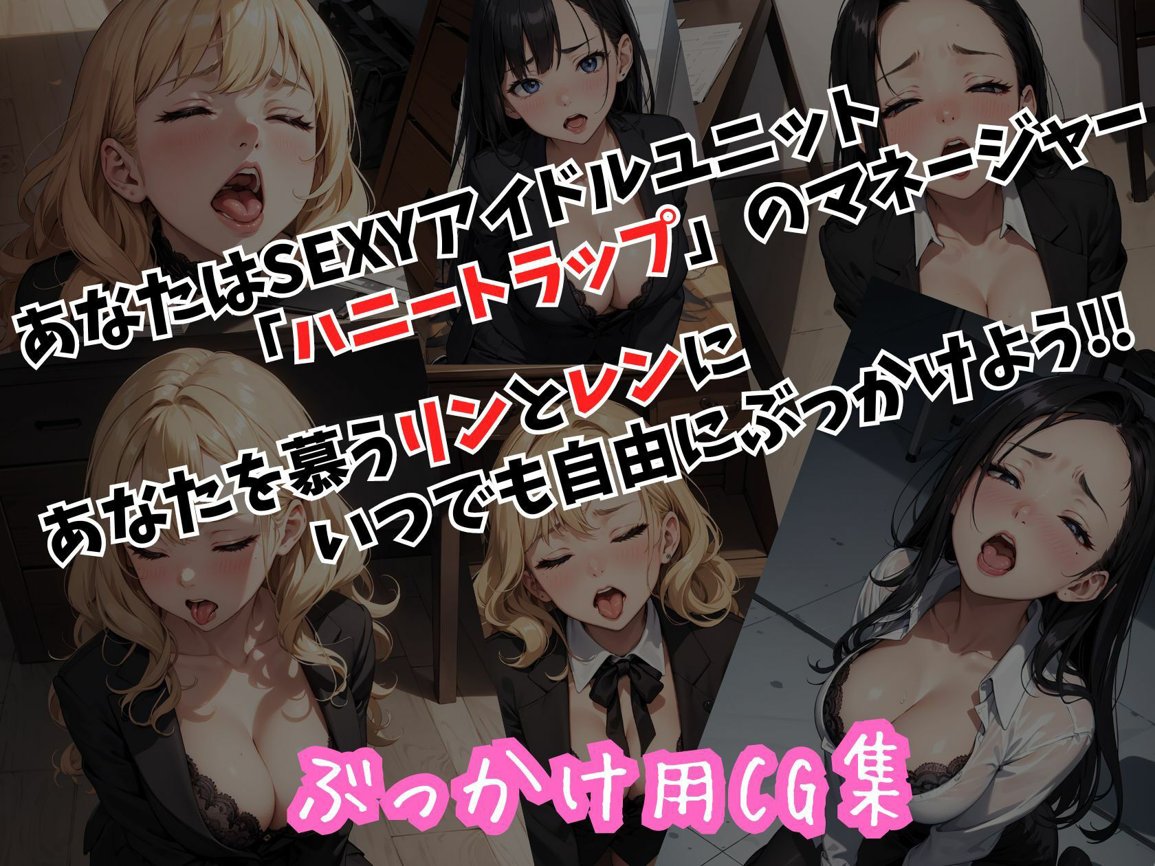 サンプル画像2:ハニートラップ ぶっかけ用CG集 OL編(はちみつ本舗) [d_364110]