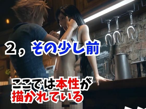 サンプル画像3:【動画】FFティファ凌●三部作まとめ【総集編1:ファイナルファンタスィティック】(AI動画ラボ) [d_364298]