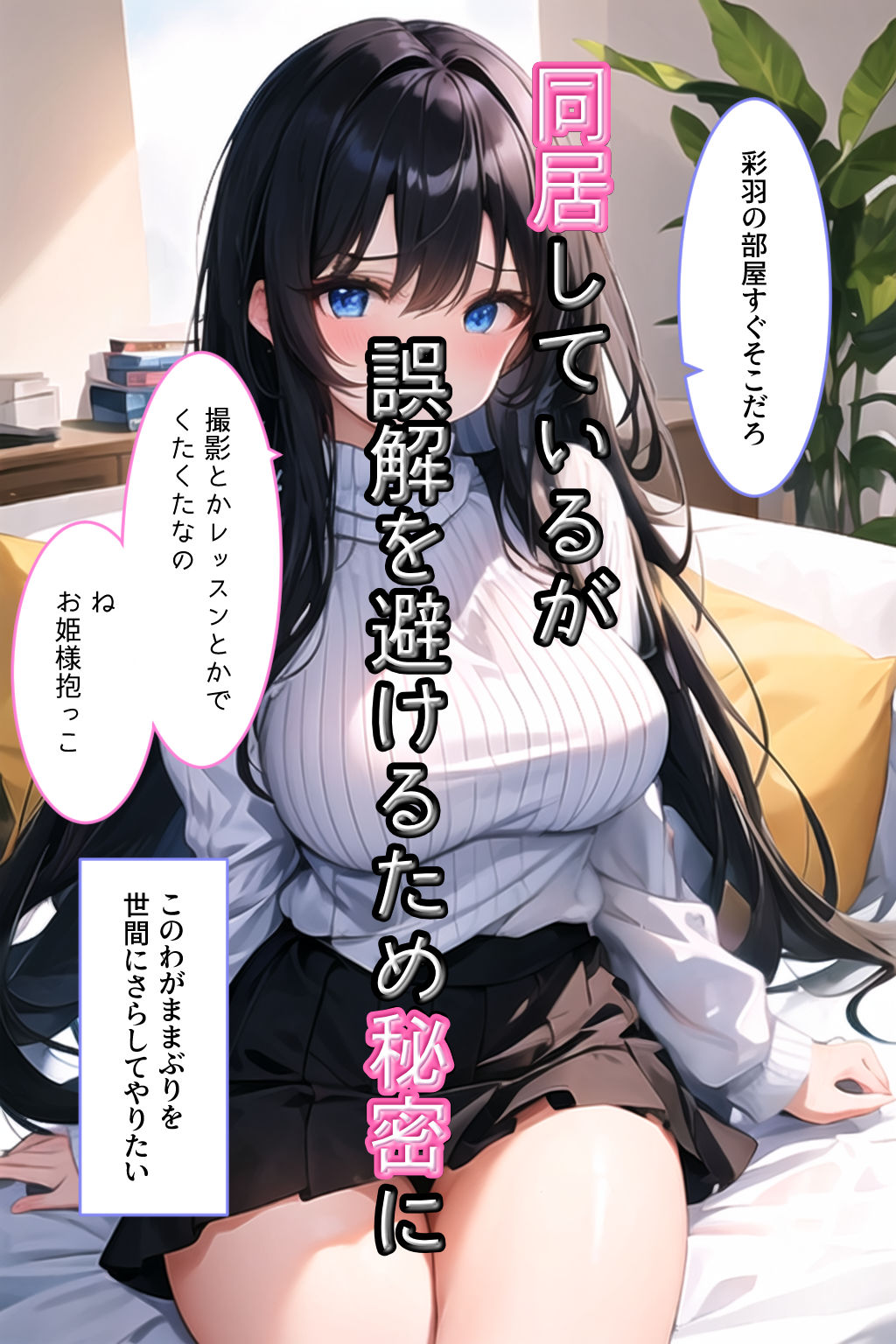 サンプル画像2:誰にも言わない？(Lewisia) [d_364334]