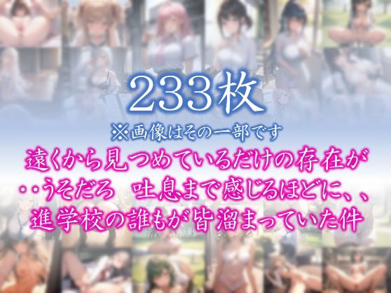 サンプル画像1:【君を見つめていた・・】 遠くから見つめているだけの存在が ・・うそだろ 吐息まで感じるほどに、、 進学校の誰もが皆溜まっていた件 ＃3(若い娘 中心) [d_364373]