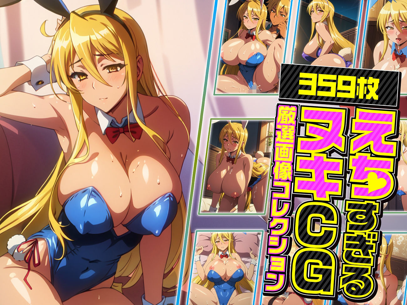 サンプル画像1:静香の夜伽 バニー服接待編(排便量管理人) [d_364379]