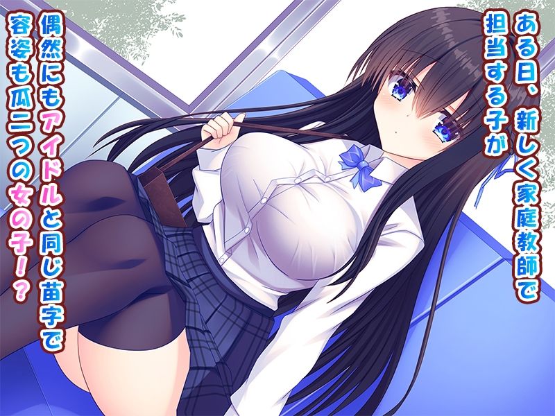 サンプル画像2:俺がアイドル声優の家庭教師になって中出し開発する話♪〜密室で巨乳を揉んで弄って甘々孕ませ教育♪〜(もみじ珈琲) [d_364424]