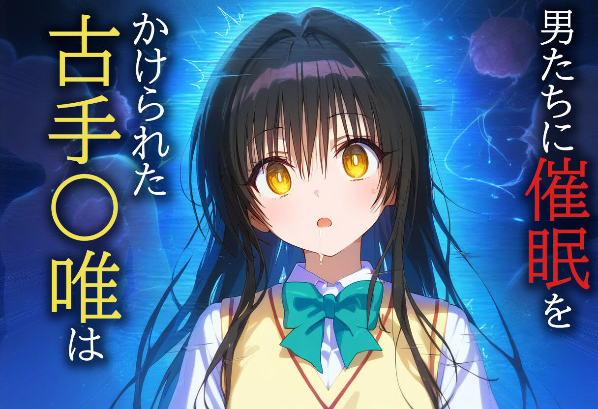 サンプル画像1:サイミンボックス 古手〇唯(Super Pink Brain) [d_364504]