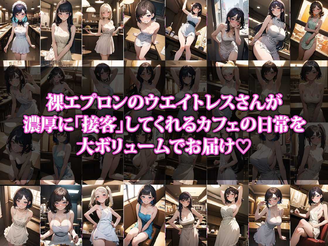 サンプル画像1:裸エプロンウエイトレスカフェ(猫P2) [d_364679]