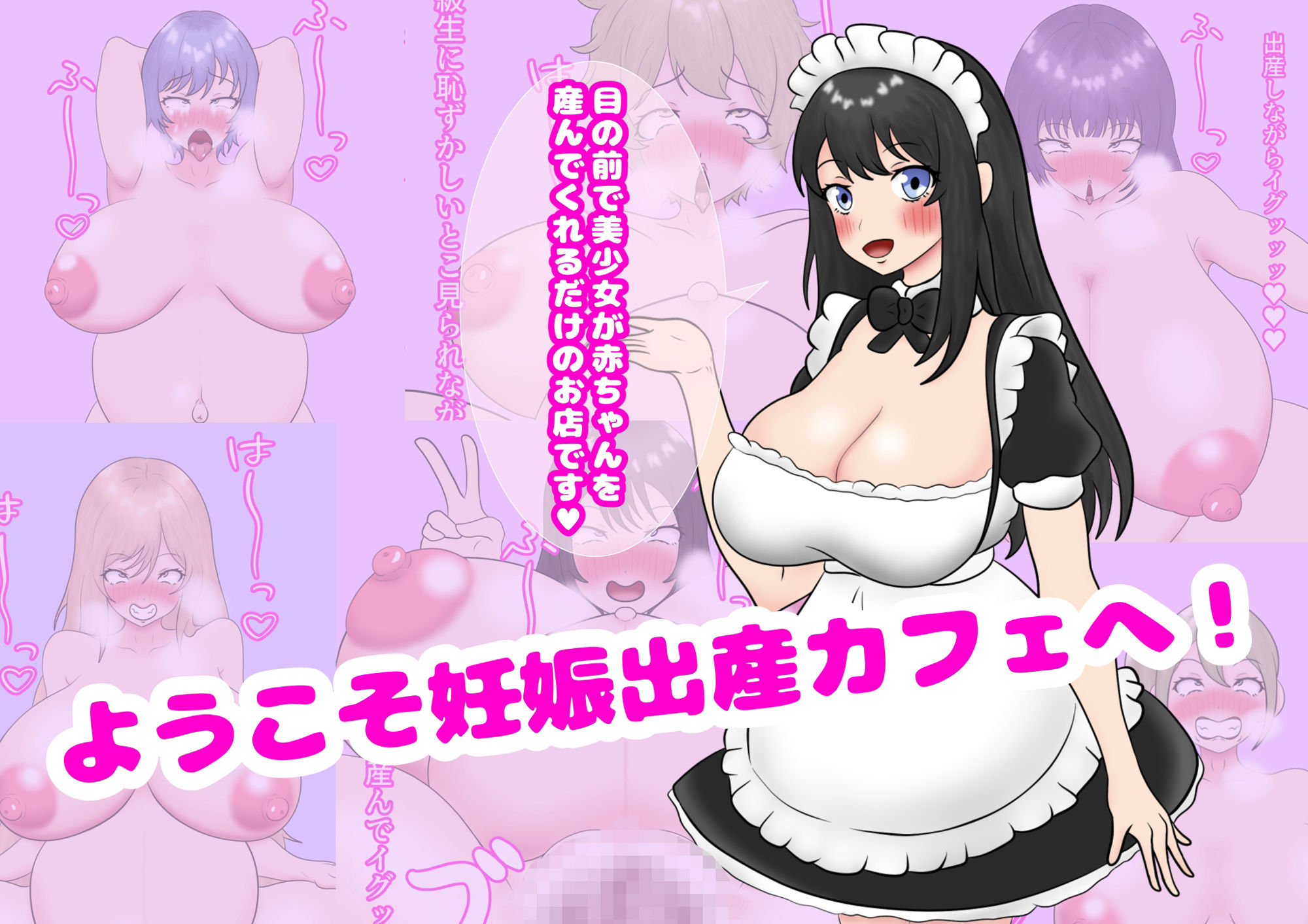 サンプル画像1:ようこそ妊娠出産カフェへ！(人の心) [d_364763]