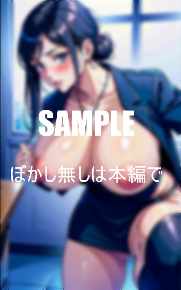 サンプル画像2:色っぽ過ぎる美熟女OLたち歳をかさねるほど淫乱になってゆく疼く秘部は欲求不満で湿ったままで・・・(Qサークル) [d_364776]