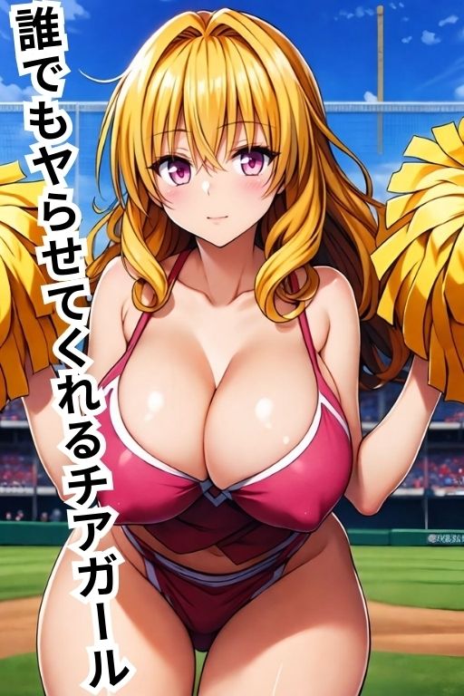 サンプル画像1:ヤリマンチアガール 中出し応援(チルファイブ) [d_364847]