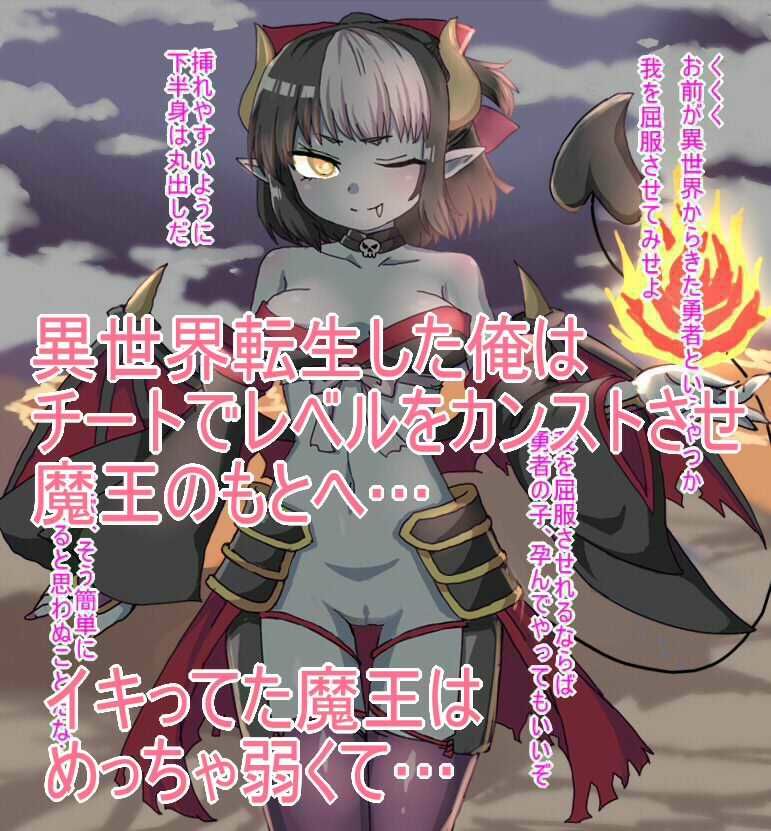 サンプル画像1:魔王さまは挿れられたい(箱) [d_364960]