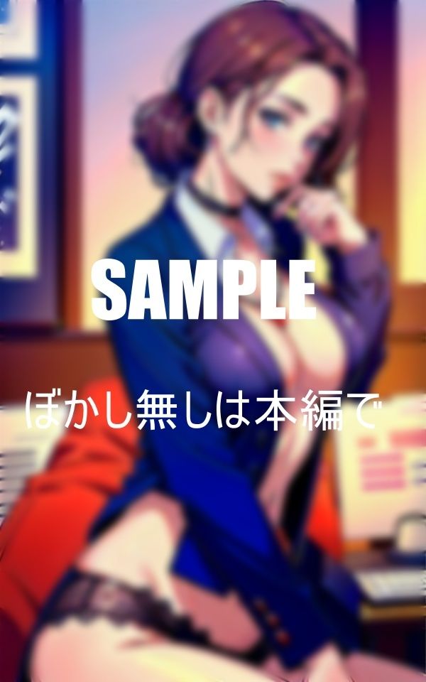 サンプル画像2:淫乱過ぎる美熟女OLたち男性社員を悩殺しまくり(Qサークル) [d_365228]