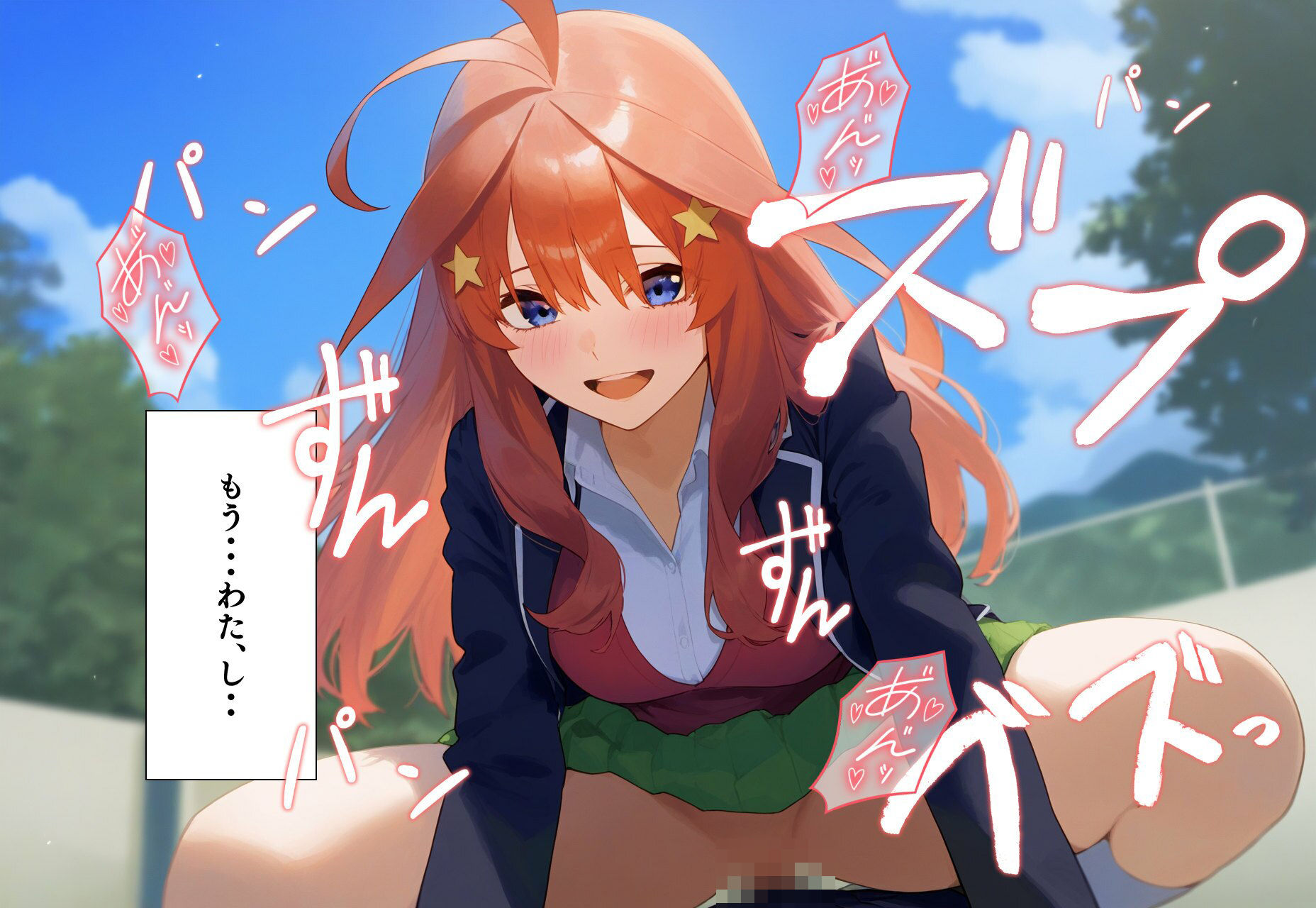 中野家寝取物語〜中野○月編〜