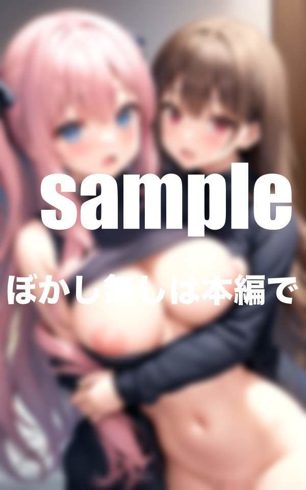 サンプル画像1:Hな双子の妹 成熟した双子の妹が2人でHな事してるのを見てしまった！！(panpanBOX) [d_365361]