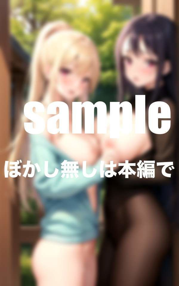 サンプル画像3:Hな双子の妹 成熟した双子の妹が2人でHな事してるのを見てしまった！！(panpanBOX) [d_365361]