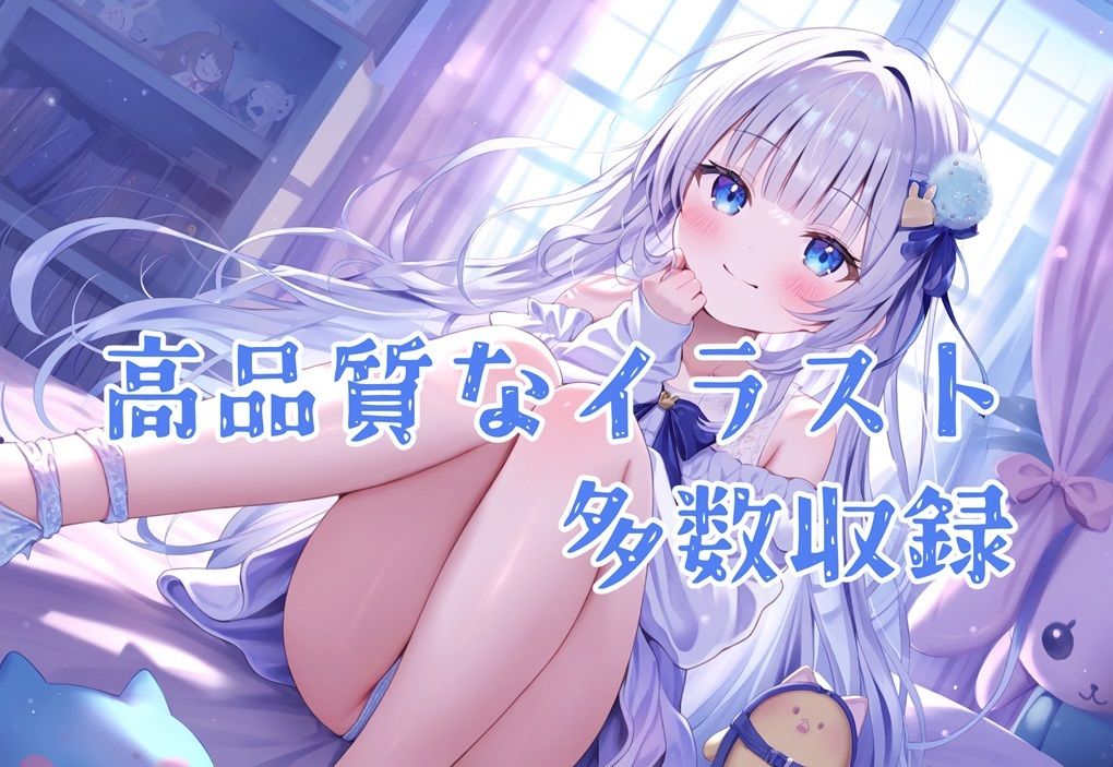 サンプル画像4:銀髪妹とえっちな性活(mls) [d_365426]