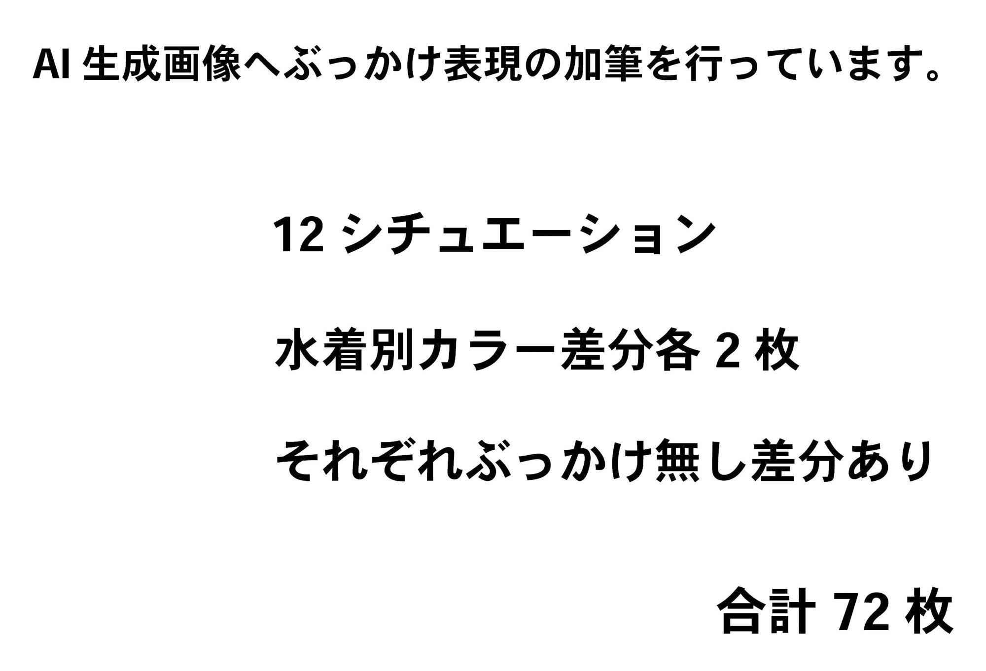 サンプル画像2:「加筆」着衣ぶっかけ スク水(三角豆腐) [d_365445]