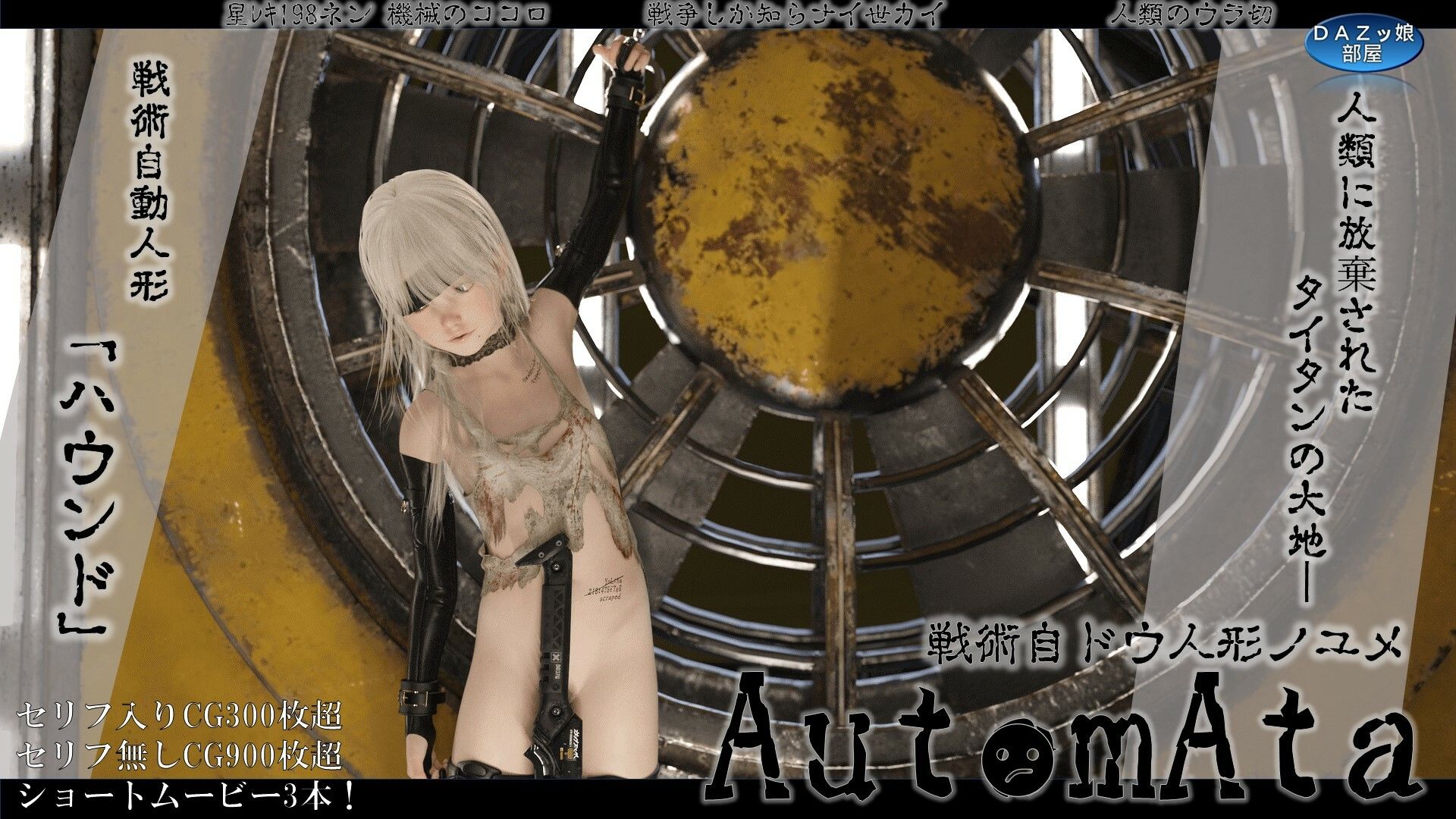 サンプル画像1:オートマタ 戦術自ドウ人形ノユメ(ダズ娘の部屋) [d_365483]