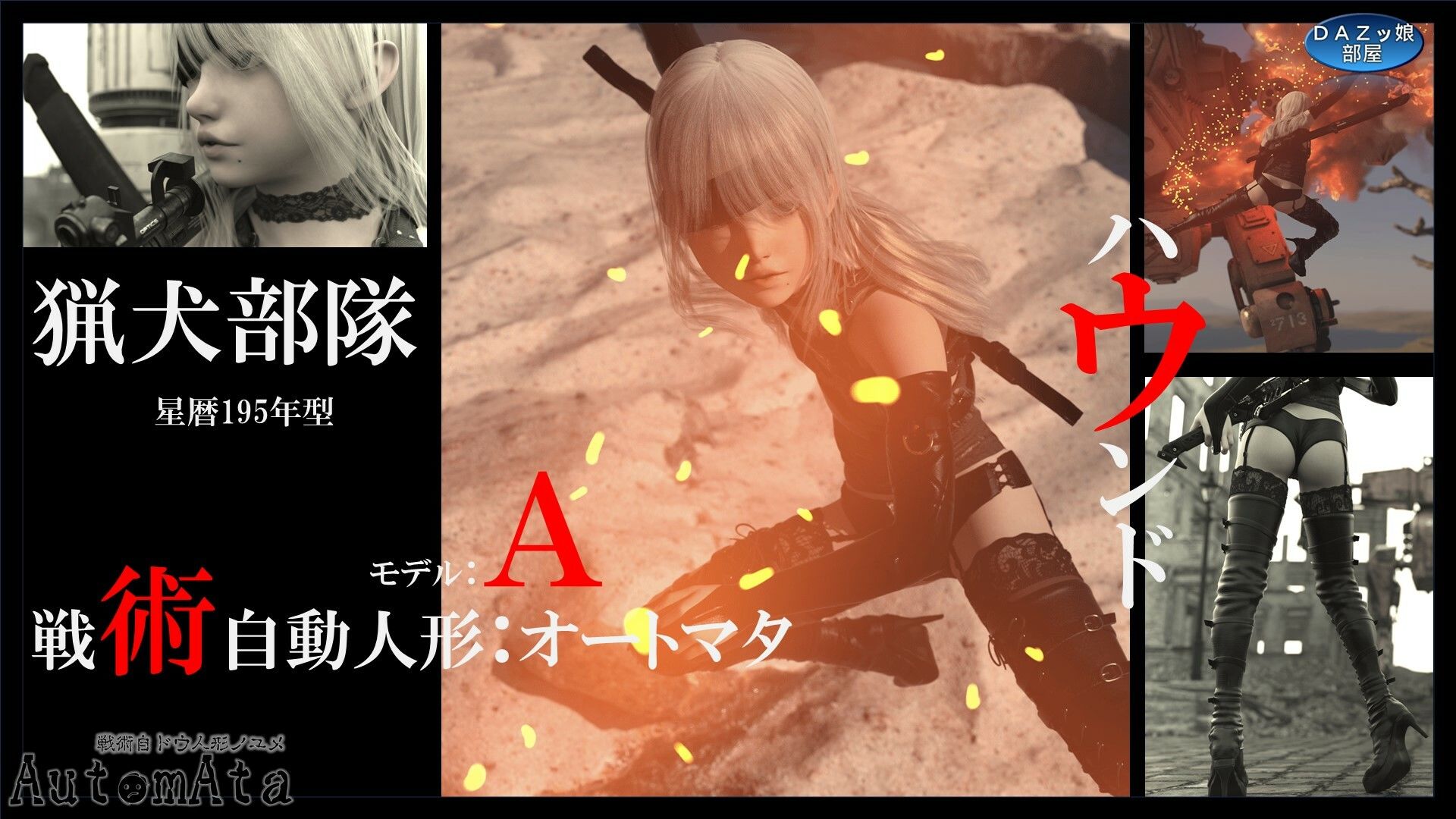 サンプル画像3:オートマタ 戦術自ドウ人形ノユメ(ダズ娘の部屋) [d_365483]