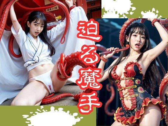 サンプル画像2:触手事件簿3(民暗書房) [d_365525]