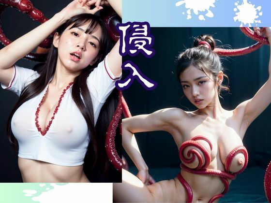 サンプル画像4:触手事件簿3(民暗書房) [d_365525]