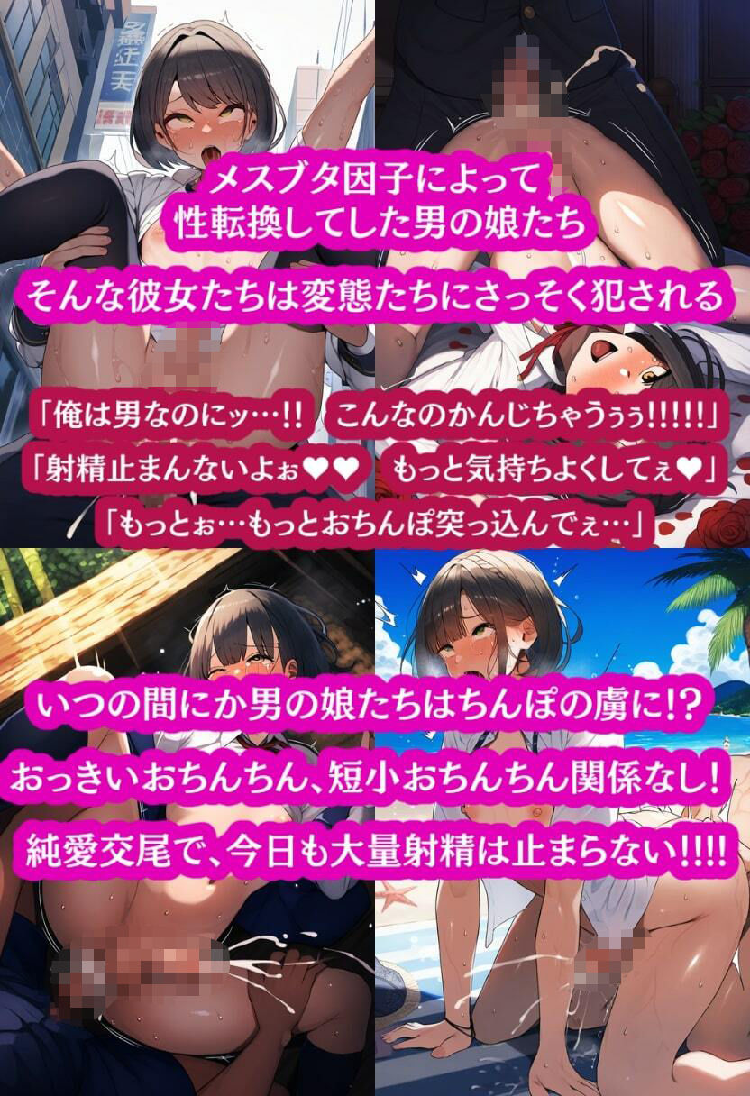 サンプル画像1:性転換したふたなりの絶壁男の娘と純愛生ハメセックス！(竿屋) [d_365583]