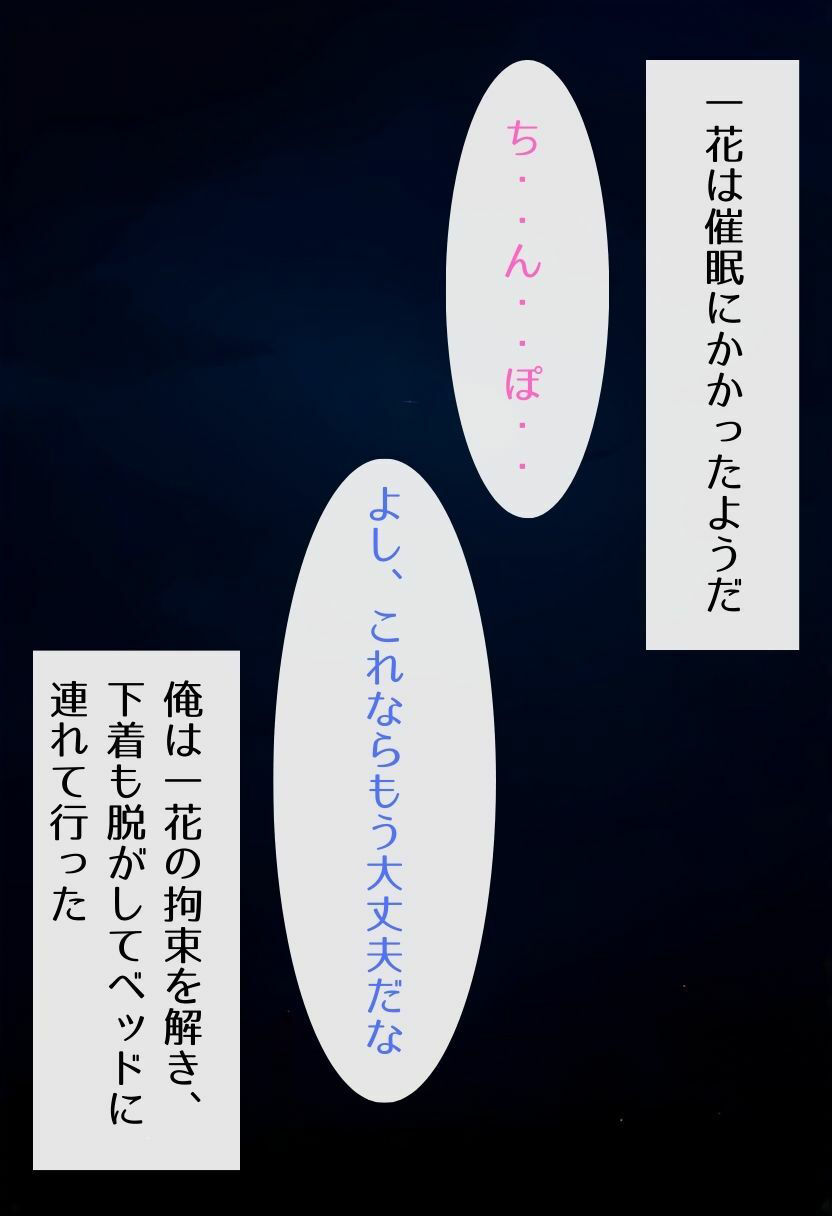 寝取らレ〇プ 〜中〇一花 編〜