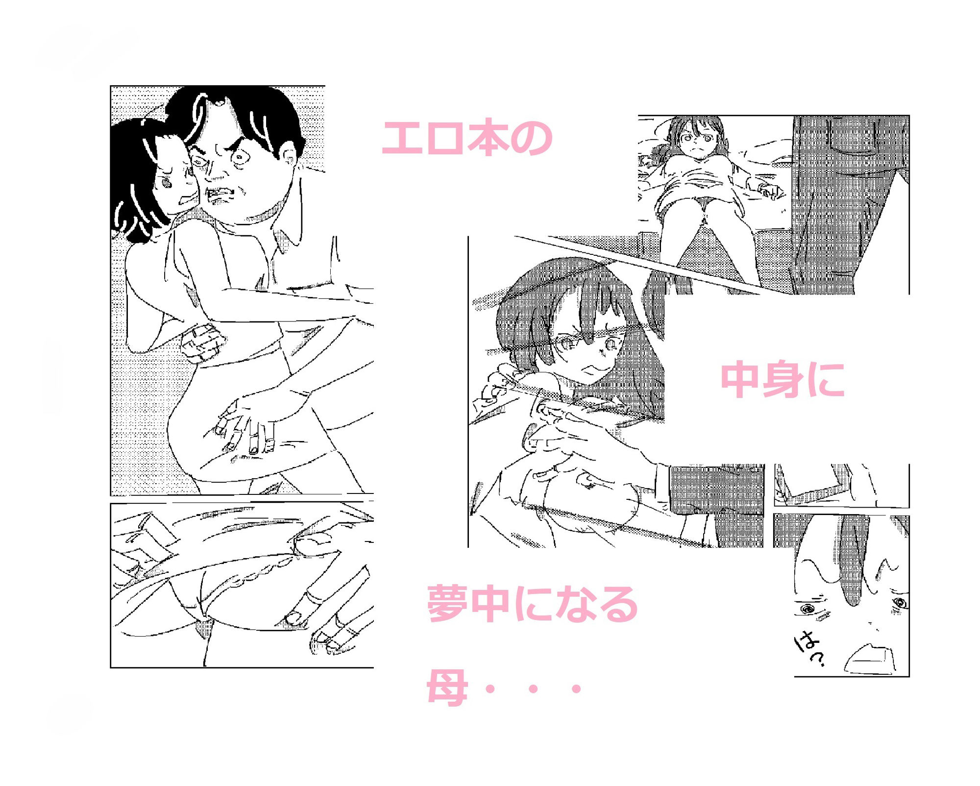 サンプル画像2:巨乳の母、義父に犯●れる(六実) [d_365614]