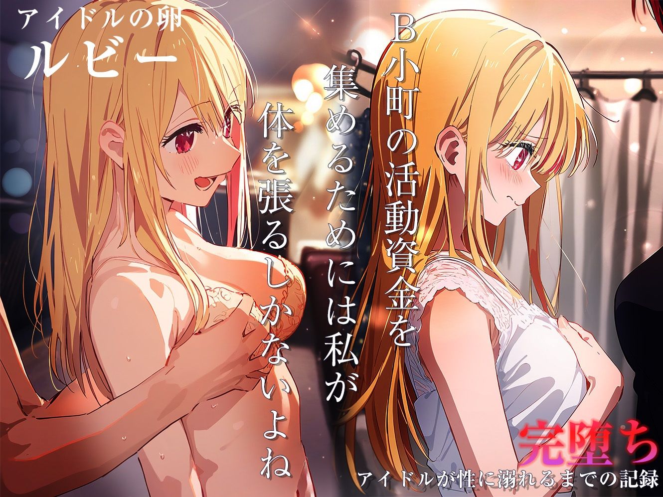 サンプル画像1:【完堕ちシリーズ】ルビー(なお研どっとこむ) [d_365638]