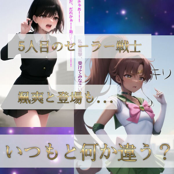 サンプル画像1:セーラー戦士ユリナ(吸収ドレイン) [d_365733]