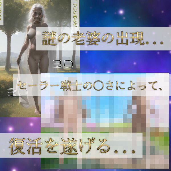 サンプル画像3:セーラー戦士ユリナ(吸収ドレイン) [d_365733]