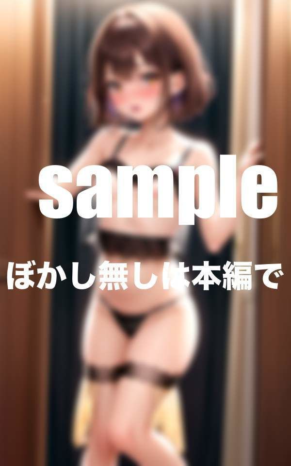 サンプル画像4:妹とランジェリーショップの試着室でHな下着着せて・・・(4K高画質) [d_365803]